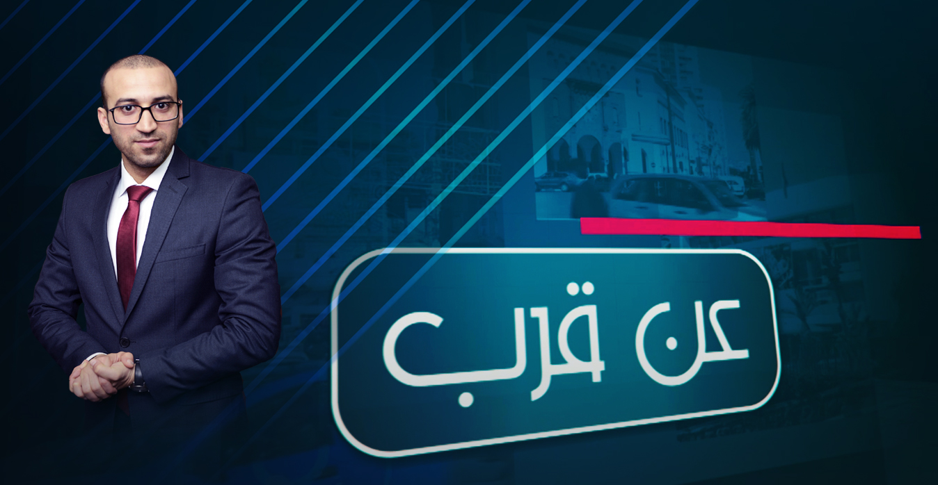   ''عن قرب'' يفتح ملفات التنمية بسلا مع العمدة جامع المعتصم pjd tv